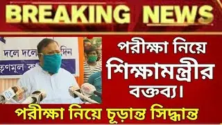 WB University Exam News | WB College Exam News | Partha Chatterjee on Final Semester Exam News 2020