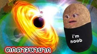 ตกดวงดาวที่หายากที่สุด Roblox Star Fishing
