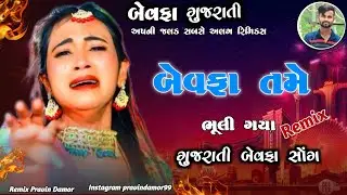 New Gujarati Timli Song 2026 Dj Remix | Gujarati New Song Dj Remix | new gujarati song dj remix 