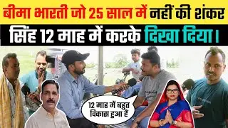 Rupauli Vidhan Sabha Public Opinion |2025 में कोन बनेंगे विधायक, बिना भारती या शंकर सिंह ।