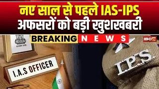 IAS-IPS Promotion in MP: New Year's gift to IAS and IPS officers. 41 IPS and 71 IAS officers rece...