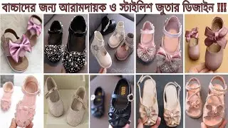 2022 Latest Kids Designer Shoes Eid Collection | Beautiful and Fancy Shoes Collection For Kids
