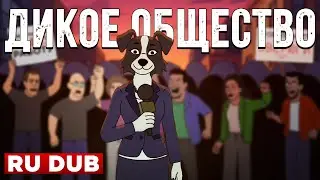 The World Today News! | Russian Dub by BRAINDEADPROJECT | WildSide