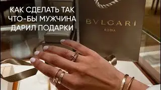 «Как стать женщиной, рядом с которой мужчина становится источником ресурса, денег и подарков»