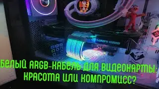 РАСПАКОВКА И ОБЗОР НА Кабель удлинитель ARGB видеокарты 3x8 pin