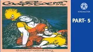 అంధకారంలో...#తెలుగు నవల/PART- 5.                  రచయిత- రంగనాయకమ్మ గారు