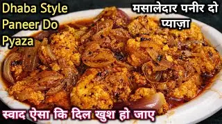 Restaurant Style Paneer Do Pyaza 😍 | 15 मिनट में तैयार | Perfect Dinner Recipe👌🏻