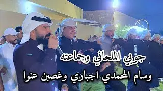 وسام المحمدي (اجباري وغصبن عنوا) جوبي علاوي الملحاني وجماعته حفله المكاسب /07817993296