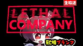 MEGABONK⇦【LethalCompany】凪尾船in凪尾県【朝ご飯】