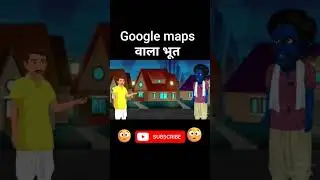 Google maps वाला भूत//Bhoot Wala cartoon//Hindi moral stories//Hindi Kahani//#bhoot #cartoon#shorts