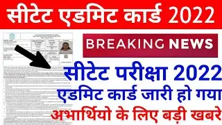 CTET Admit Card 2021 | CTET Exam Date Postponed | CTET Admit Card Today Big Update |