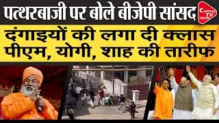 MP Sakshi Maharaj Controversial Statement On Stone Pelting Incident | Capital TV Uttar Pradesh