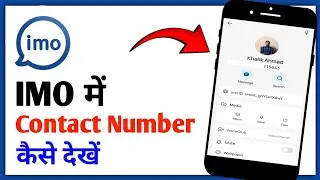 IMO Me Contact Number Kaise Dekhe||How To See Contact Number In IMO
