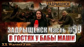Задрыщенск Выпуск #59 ► Репортаж у Бабы Маши #юмор #фильм #viralvideo