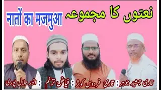 All Naatiya Program Qari Jamshed Jauhar Anwar Gopalpuri Fayyaz Tarannum