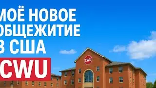 Central Washington University глазами СНГ студента 😍🇺🇸