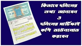 Check Land Registration Status and Print Your Land Deed in West Bengal