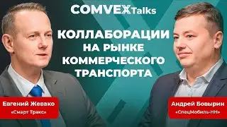 Разговор с дистрибьютором шасси и изготовителем надстроек