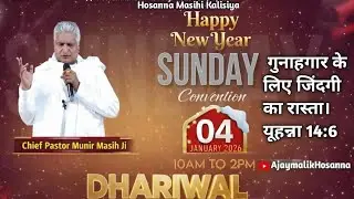 Pastor munir masih one day Convantion #Dhariwal @stephanmunir @God 04 01 2026