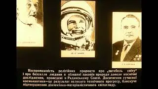 Украина, атеисты школьный обучающий диафильм 1980 год УРСР Способ выстраивания идеологии в Советах 🍎