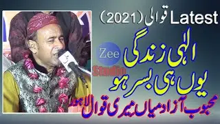 Ilahi zindgi yun hi basar ho 2021 By Mehboob Azad Qawali most popular