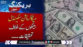 Breaking News: Mega Corruption Scandal, Investigations against banks | SAMAA TV