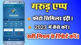 2023 me photo similar entry report kaise kare | pse garuda app me entry kare | checklist pse entry |