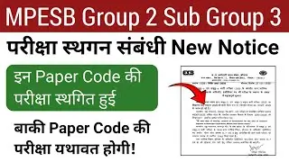 MP Group 2 Sub Group 3 Exam Postponed Notice|Mp Group 2 Sub Group 3 AE Exam Postponed New Update 