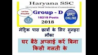 Haryana SSC HSSC Group D Online Form 2018 | Hssc form online apply 2018