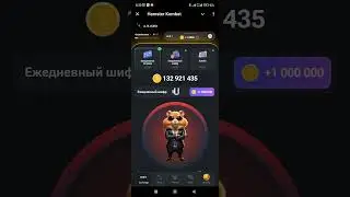 HAMSTER KOMBAT ХАМСТЕР КОМБАТ 