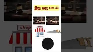 Subscribe! Guess the song #shorts #tamilriddles #guess #find #tamilsong