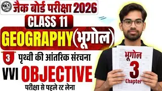 Class 11 Geography | चैप्टर 3 का MCQ🔥| Jac Class 11 Geography Objective Question Answer 2026 