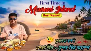 নতুন বছরে সমুদ্র সৈকতের পাশে প্রিয়জনের সাথে সময় কাটাবার সেরা ঠিকানা |weekend trip near Kolkata