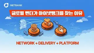 Value Added Distributor, 아이넷뱅크를 소개합니다!