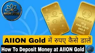 How To Deposit Money at AIION Gold apps in hindi || आइन गोल्ड में पैसे कैसे डालें