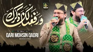 New Kalam 2025 | warafana laka zikrak | Qari Mohsin Qadri | Most Viral Naat | Rabbi Ul Awwal Naat