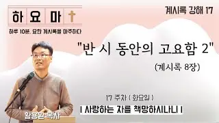 | 하.요.마 80 | 화 | 