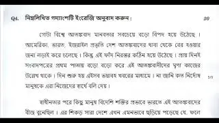 UPSC 2025 QUESTION PAPER BENGALI COMPULSORY