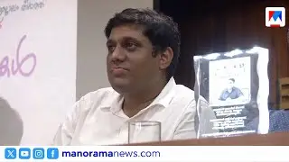 ചെണ്ടകൊട്ടും ഡാന്‍സും; ജനകീയ കലക്ടര്‍ക്ക് വെറൈറ്റി യാത്രയയപ്പ് | Collector | Ernakulam