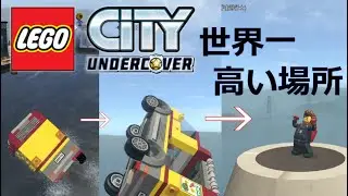 【空飛ぶ車】ハンカーの大ジャンプバグで遂にここまで来ました。　ハンカージャンプでブラックタワーチャレンジクリア　【レゴシティアンダーカバー】
