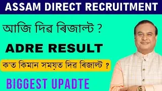 ASSAM DIRECT RECRUITMENT RESULT // Biggest update // 26000 post result