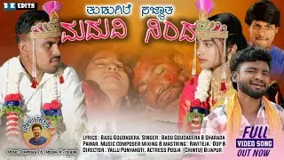 Tudugile Sajjata Maduvi Ninda | ತುಡುಗಿಲೆ ಸಜ್ಜಾತಾ ಮದುವಿ ನಿಂದ | Basu Goudagera Janapada Failure Song| 
