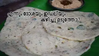 അമ്മയുടെ സ്പെഷ്യൽ ഒറൊട്ടി റെസിപ്പി | OROTTI DOSA|parboiled rice recipe|orotti recipe malayalam|EP#84
