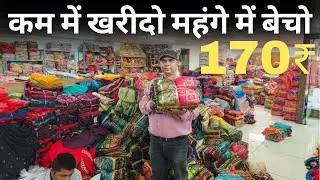 कम में खरीदो महंगे में बेचो | Saree wholesale market | Surat saree manufacturer | Biggest seller