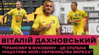 Дахновський: