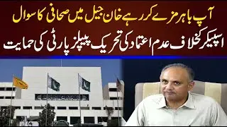 Omar Ayub Khan Blasting Press Confrance | Imran Khan | CurrentNN