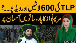 💥TLP Ke 600 Log !! Maryam Nawaz Ka Shadeed Gussa 🔥 Video Ka Maamla Garam 🚨Exclusive