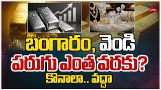 LIVE: Today Gold Price | Gold And Silver Prices Live Updates  | ZEE Telugu News
