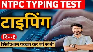 Ntpc typing test | ntpc typing test kaise hota hai | rrb ntpc typing test | ntpc typing test series 