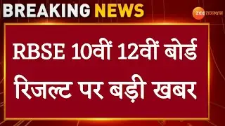 rbse board exam 2021 news today || Rbse board result date 2021 || Rbse 10th board result date 2021 |